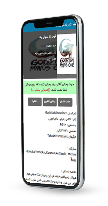 دانلود برنامه فیلمجو نسخه آیفون